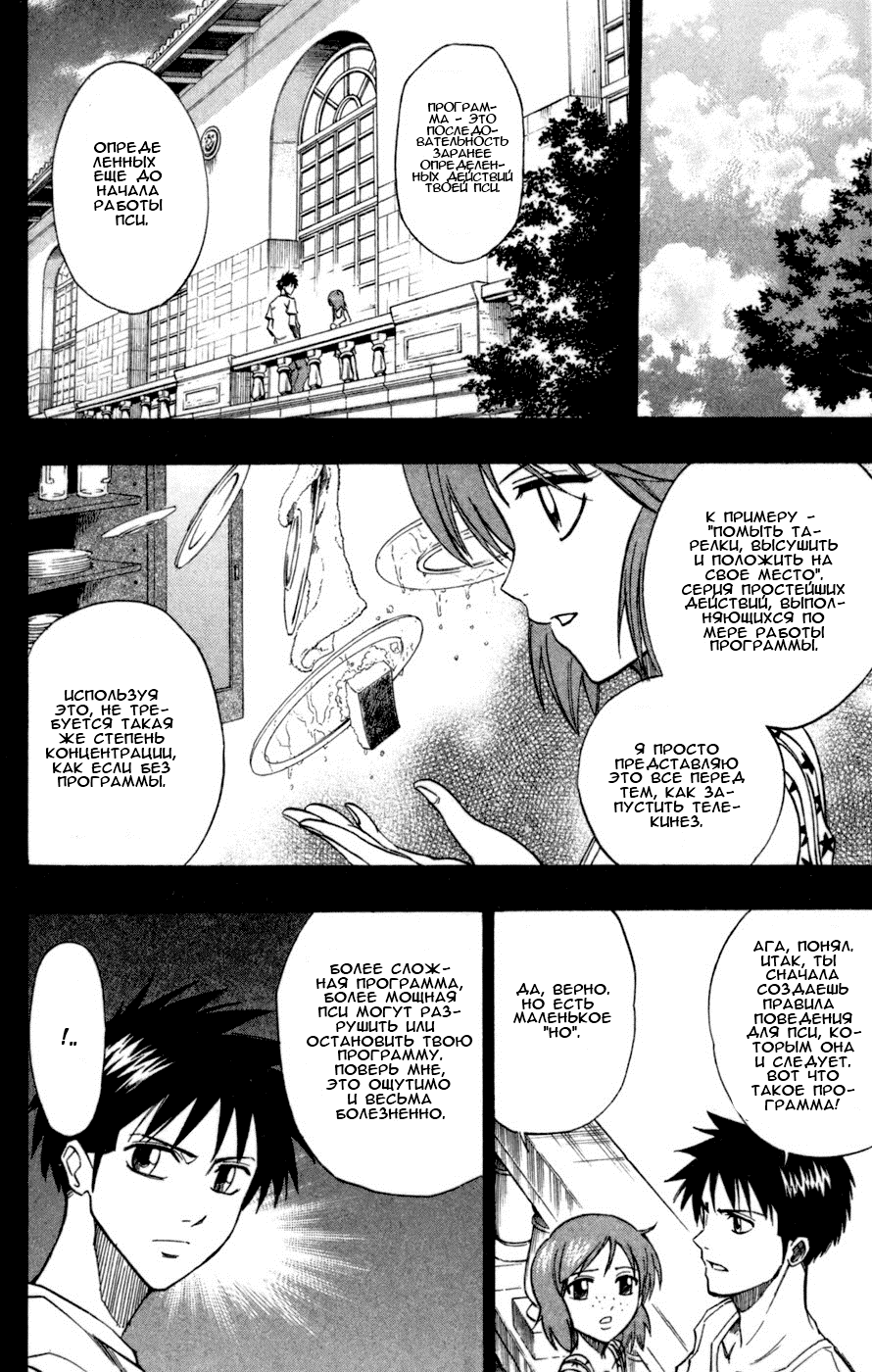 Манга Псайрен - Глава 42 Страница 6