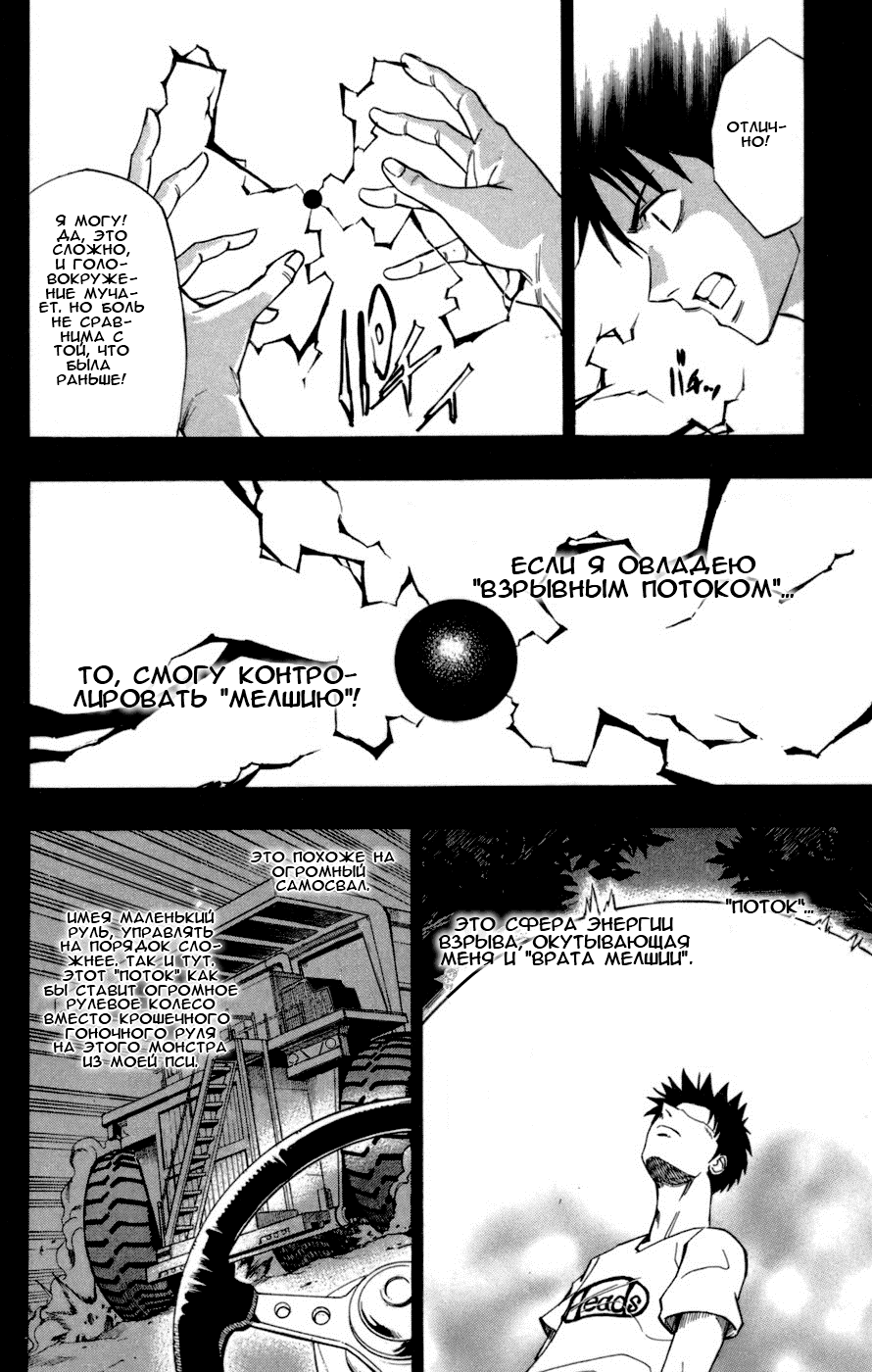 Манга Псайрен - Глава 42 Страница 4