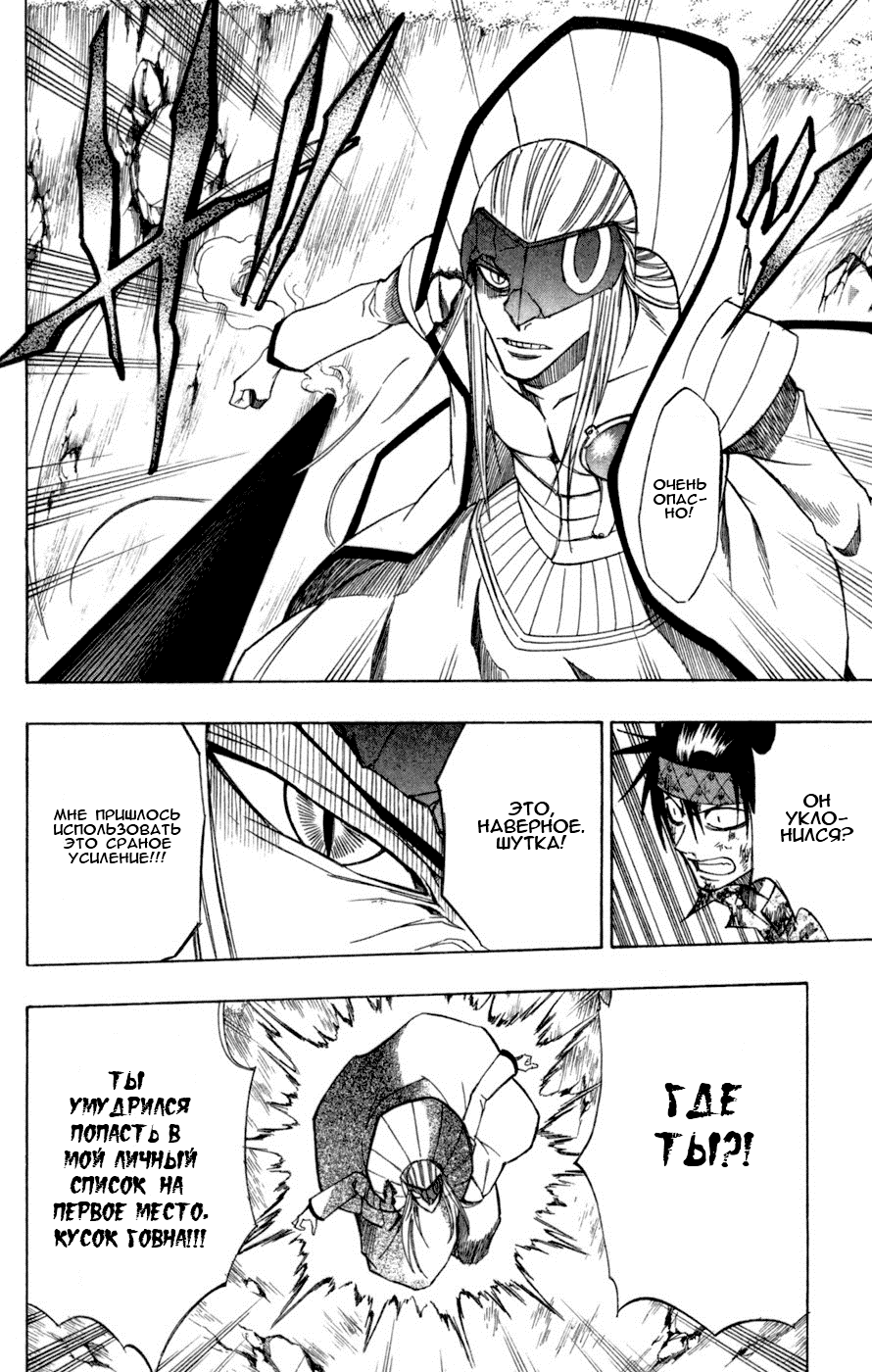 Манга Псайрен - Глава 42 Страница 13