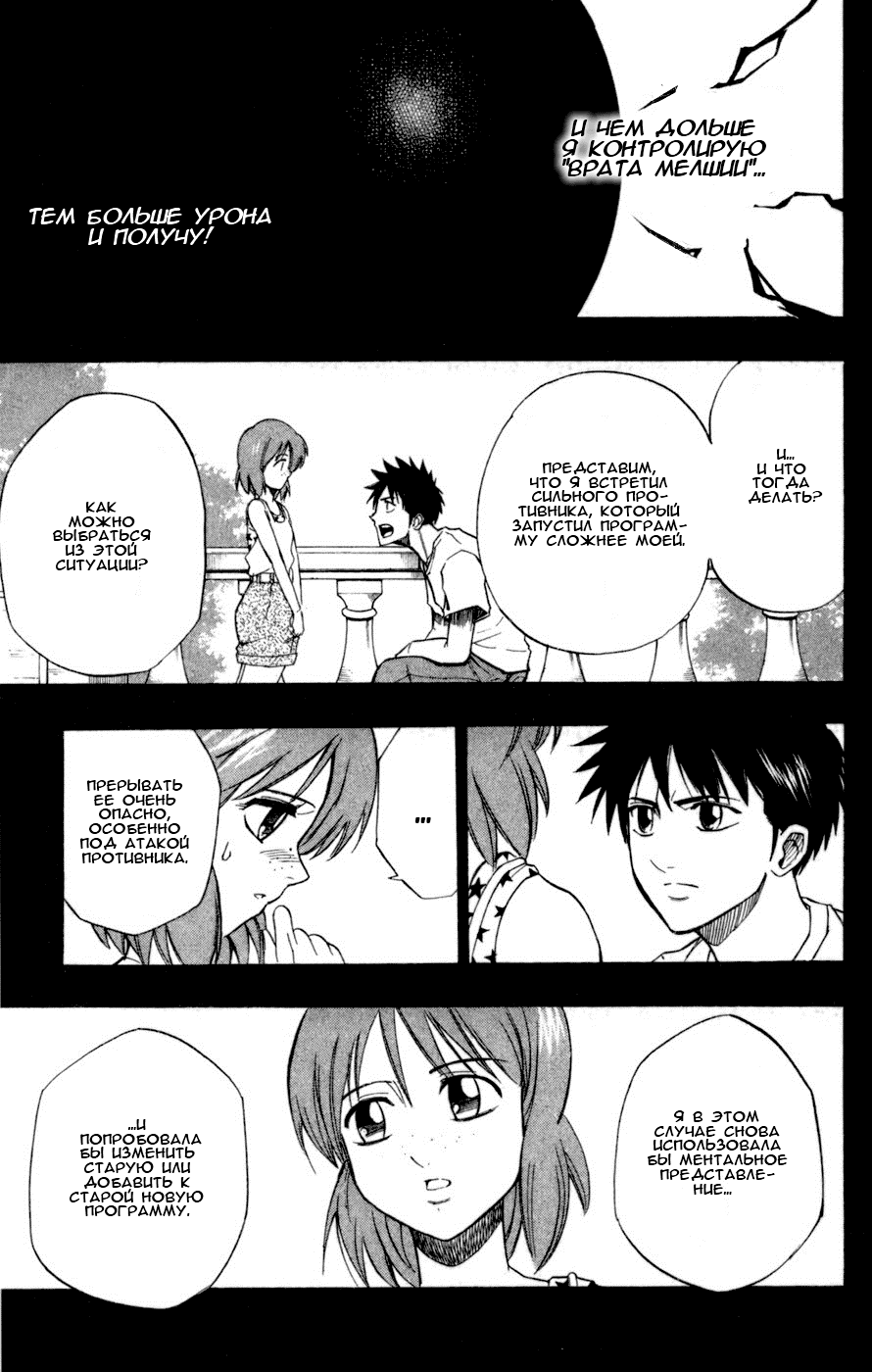 Манга Псайрен - Глава 42 Страница 7