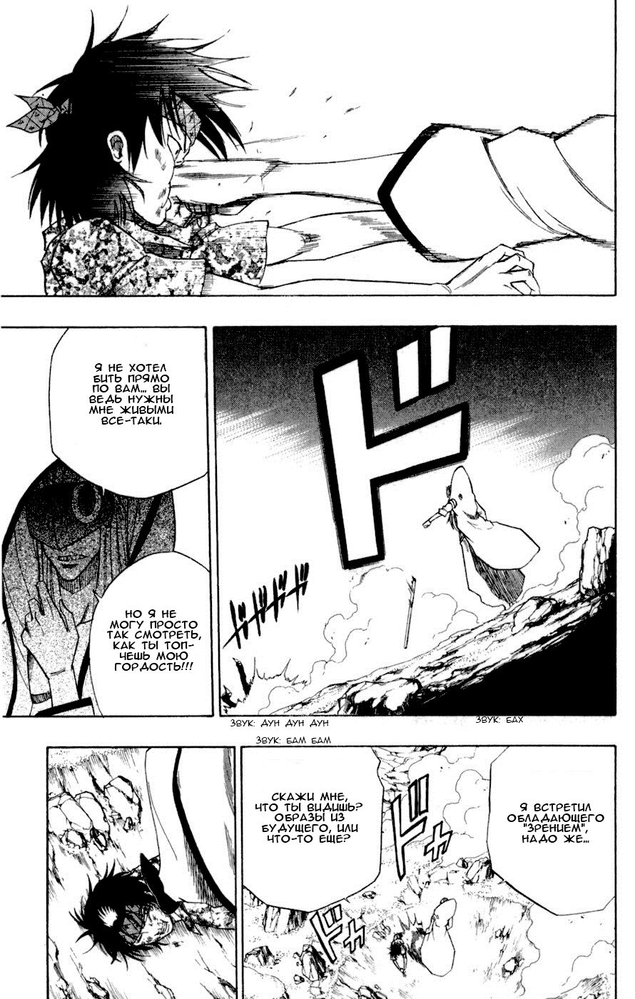Манга Псайрен - Глава 41 Страница 11