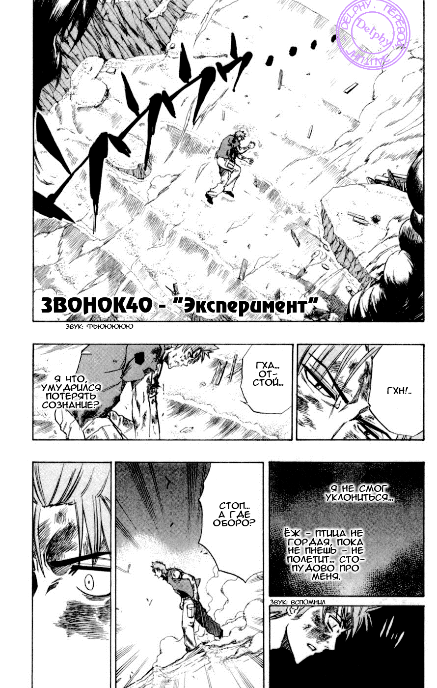 Манга Псайрен - Глава 40 Страница 1