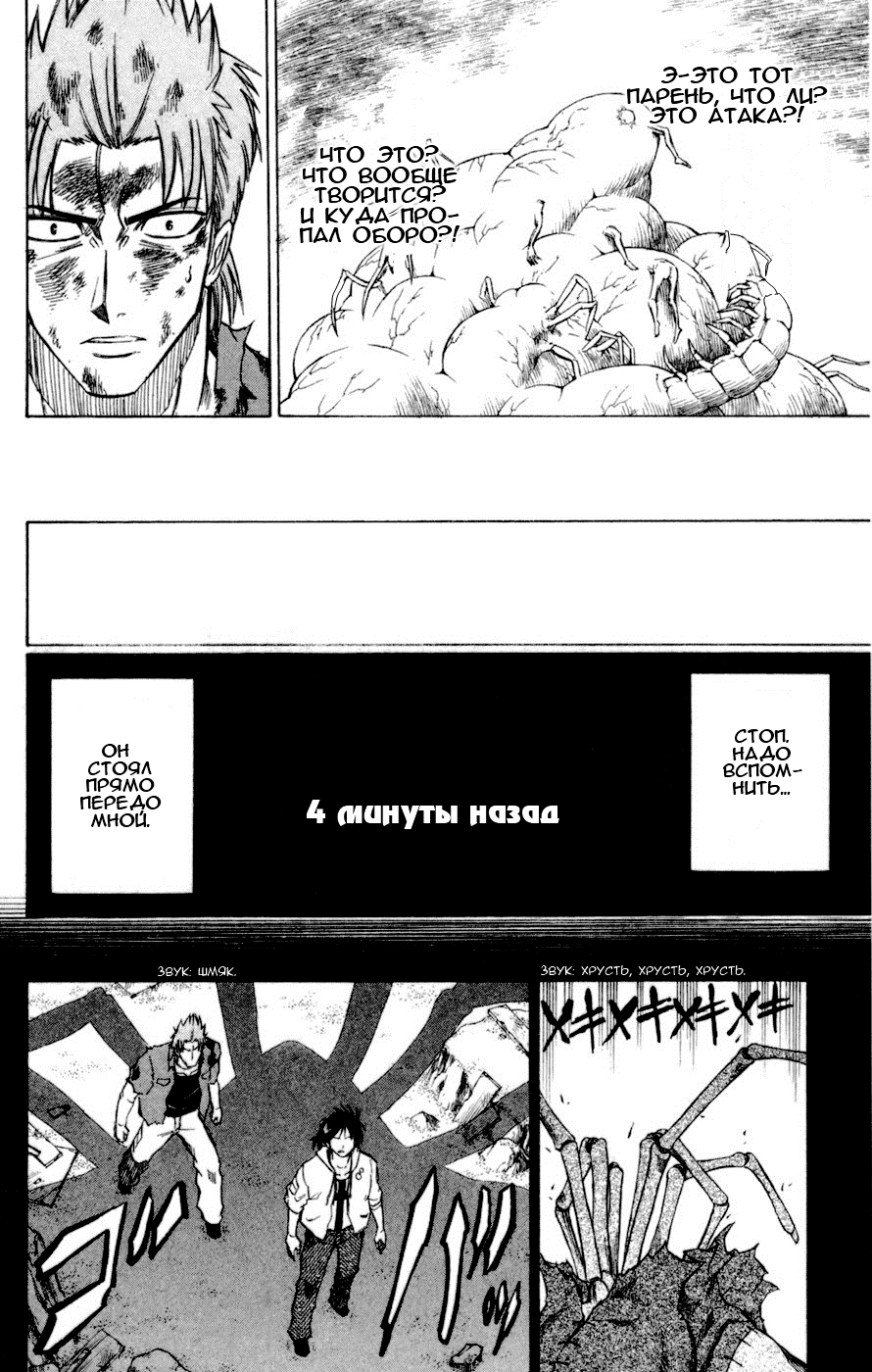 Манга Псайрен - Глава 40 Страница 3