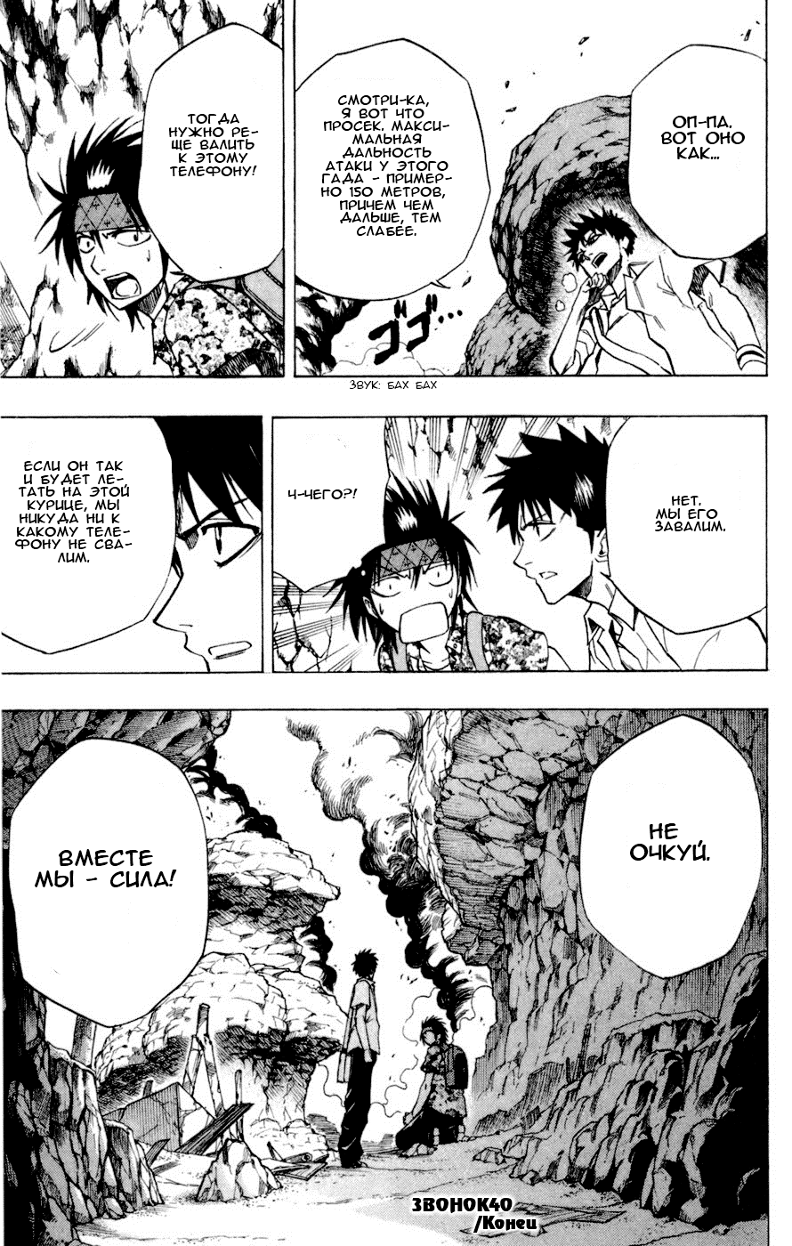 Манга Псайрен - Глава 40 Страница 20