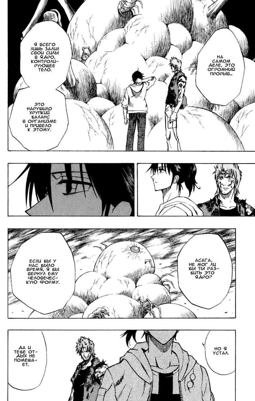 Манга Псайрен - Глава 40 Страница 11