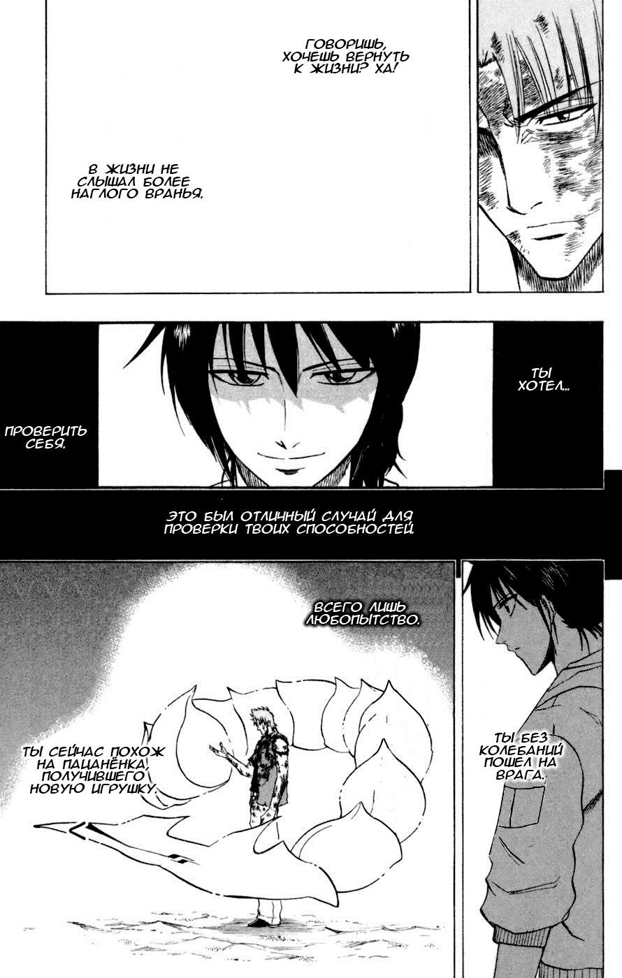 Манга Псайрен - Глава 40 Страница 12