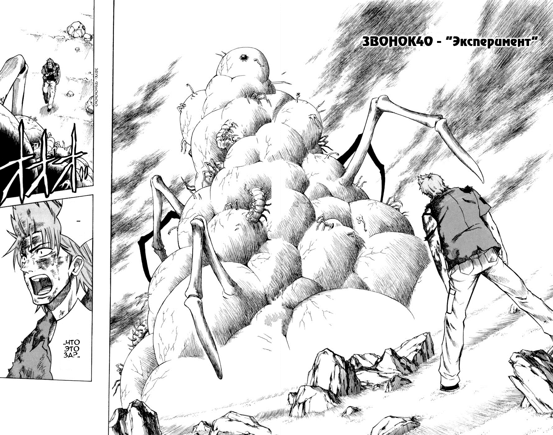 Манга Псайрен - Глава 40 Страница 2