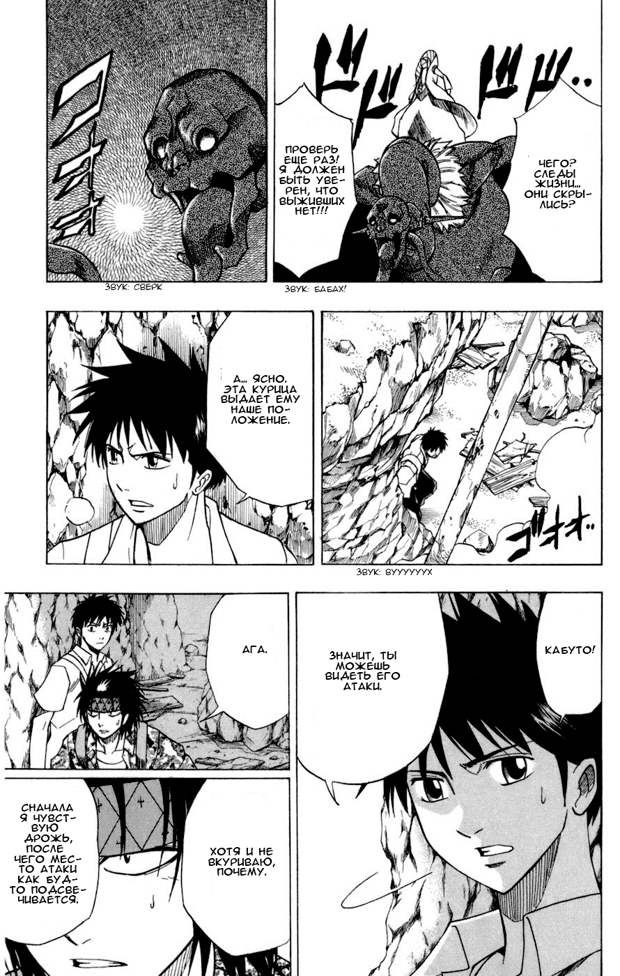 Манга Псайрен - Глава 40 Страница 18