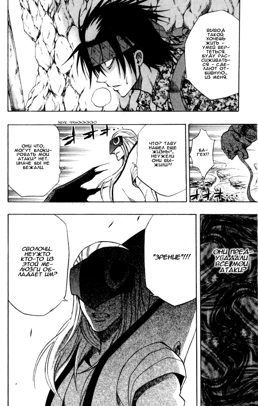 Манга Псайрен - Глава 40 Страница 19