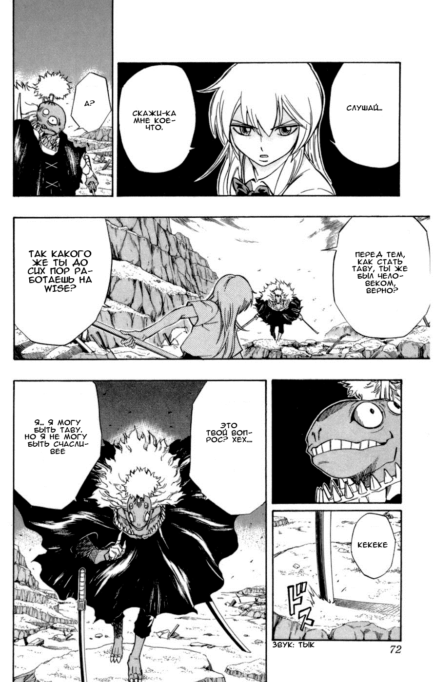 Манга Псайрен - Глава 39 Страница 6