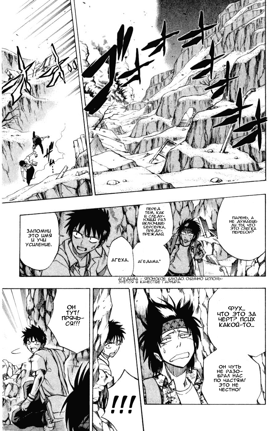 Манга Псайрен - Глава 38 Страница 8