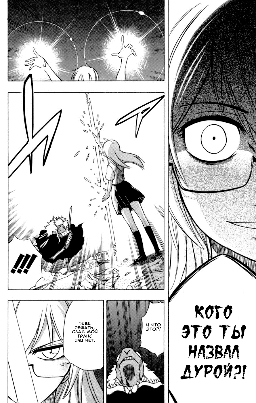 Манга Псайрен - Глава 38 Страница 17
