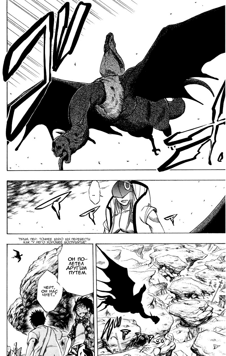 Манга Псайрен - Глава 38 Страница 9