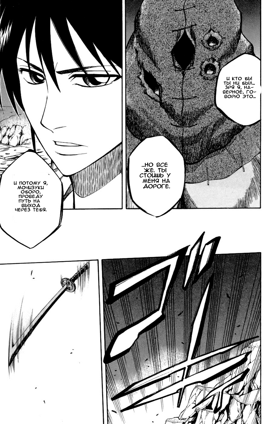 Манга Псайрен - Глава 38 Страница 14