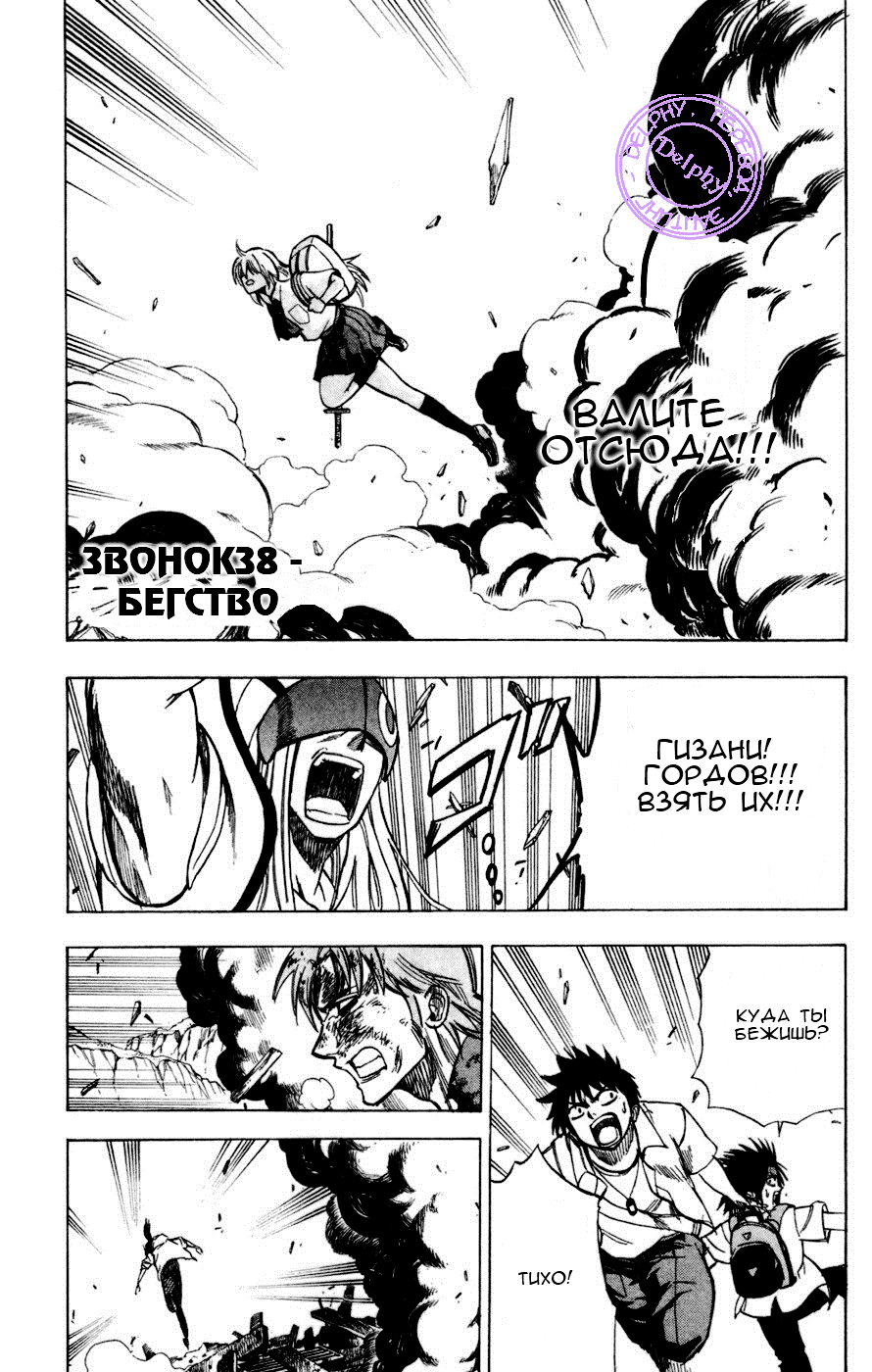 Манга Псайрен - Глава 38 Страница 1