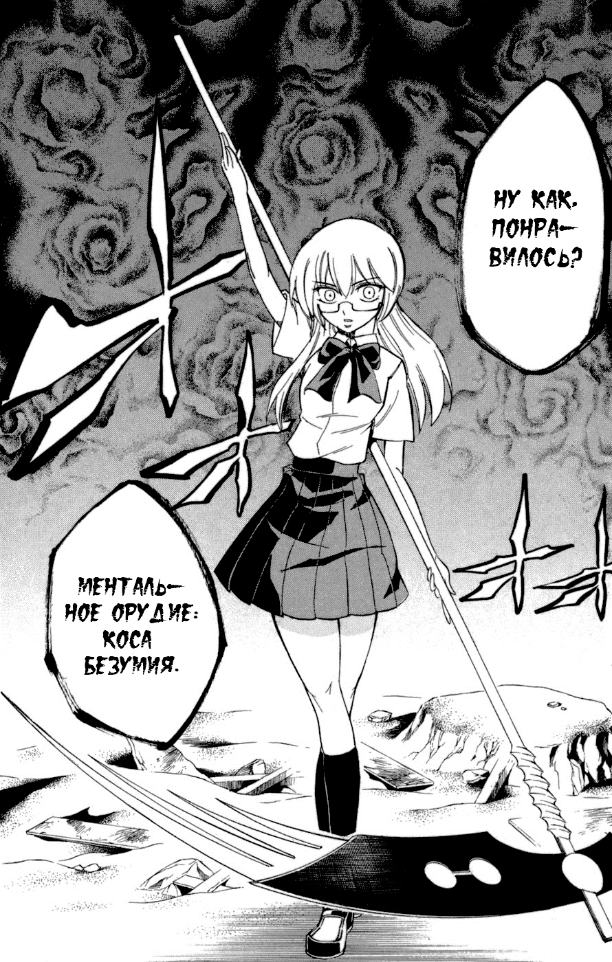 Манга Псайрен - Глава 38 Страница 18