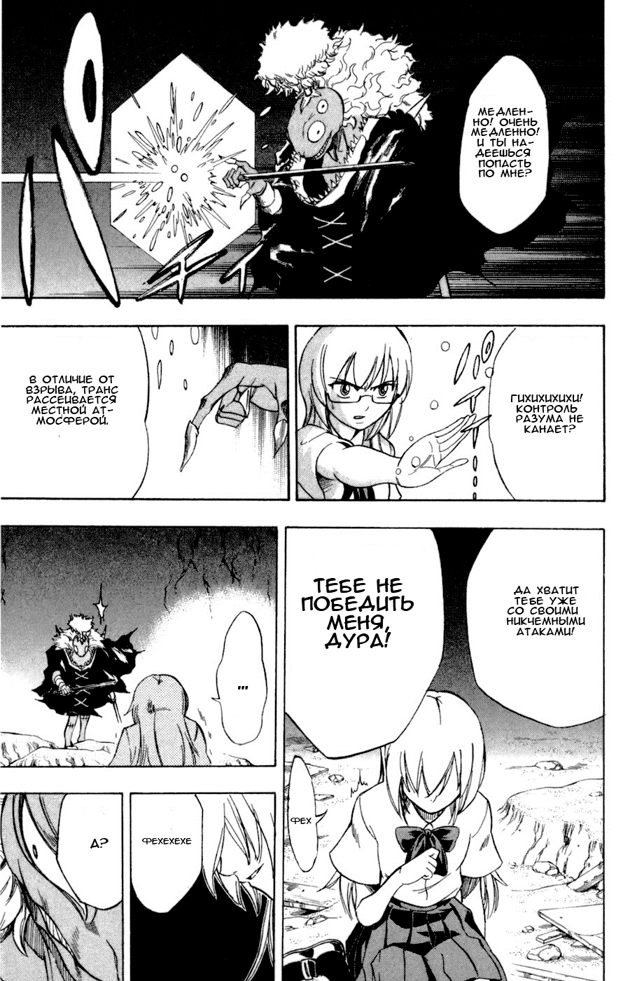 Манга Псайрен - Глава 38 Страница 16