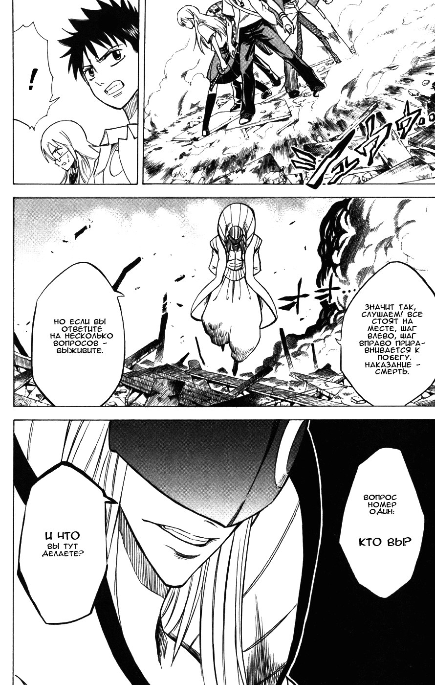 Манга Псайрен - Глава 37 Страница 6