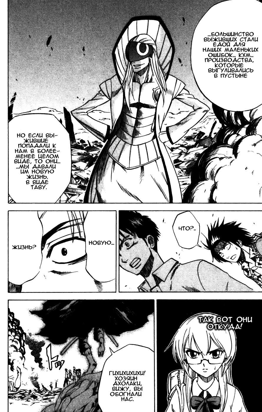 Манга Псайрен - Глава 37 Страница 8