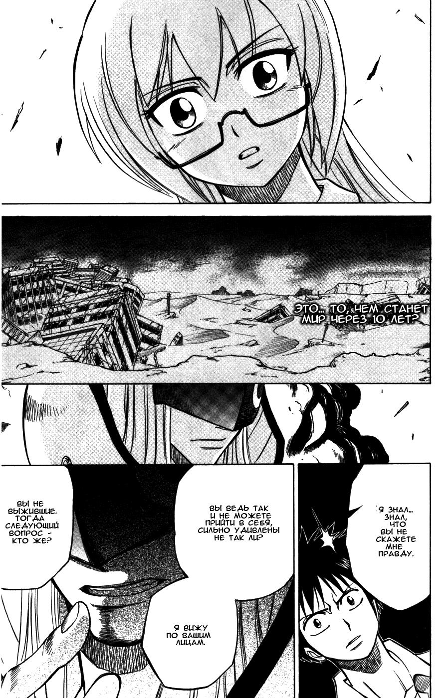 Манга Псайрен - Глава 37 Страница 11