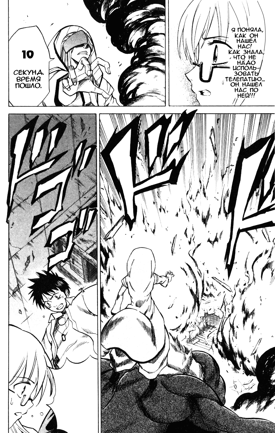 Манга Псайрен - Глава 37 Страница 2