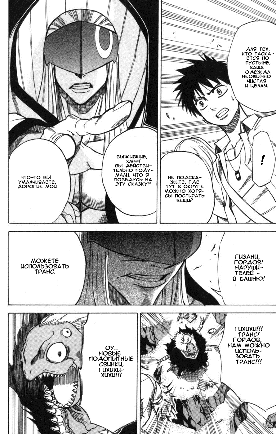 Манга Псайрен - Глава 37 Страница 12