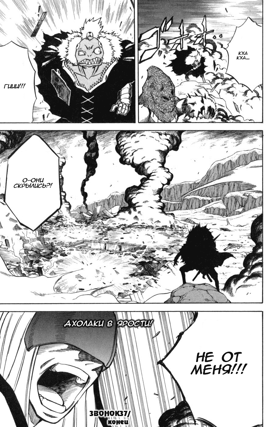 Манга Псайрен - Глава 37 Страница 19