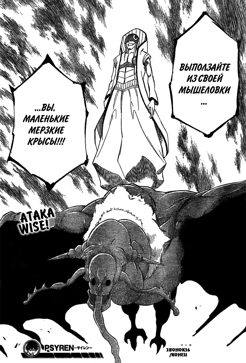 Манга Псайрен - Глава 36 Страница 18