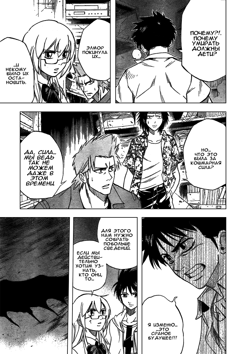 Манга Псайрен - Глава 36 Страница 16
