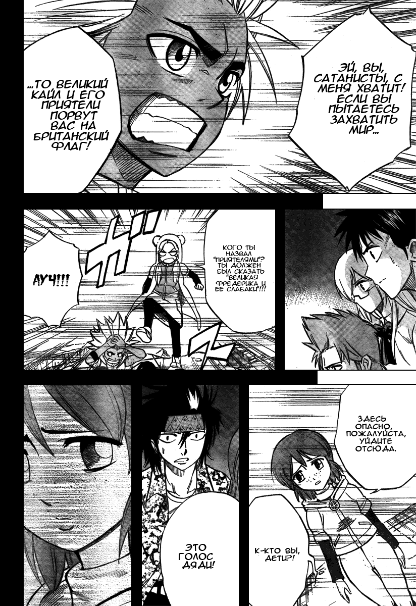 Манга Псайрен - Глава 36 Страница 2