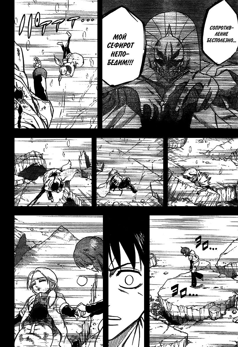 Манга Псайрен - Глава 36 Страница 13