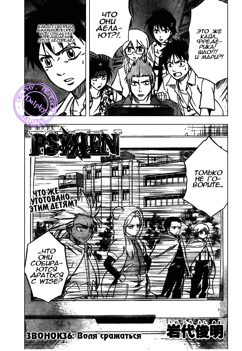 Манга Псайрен - Глава 36 Страница 1