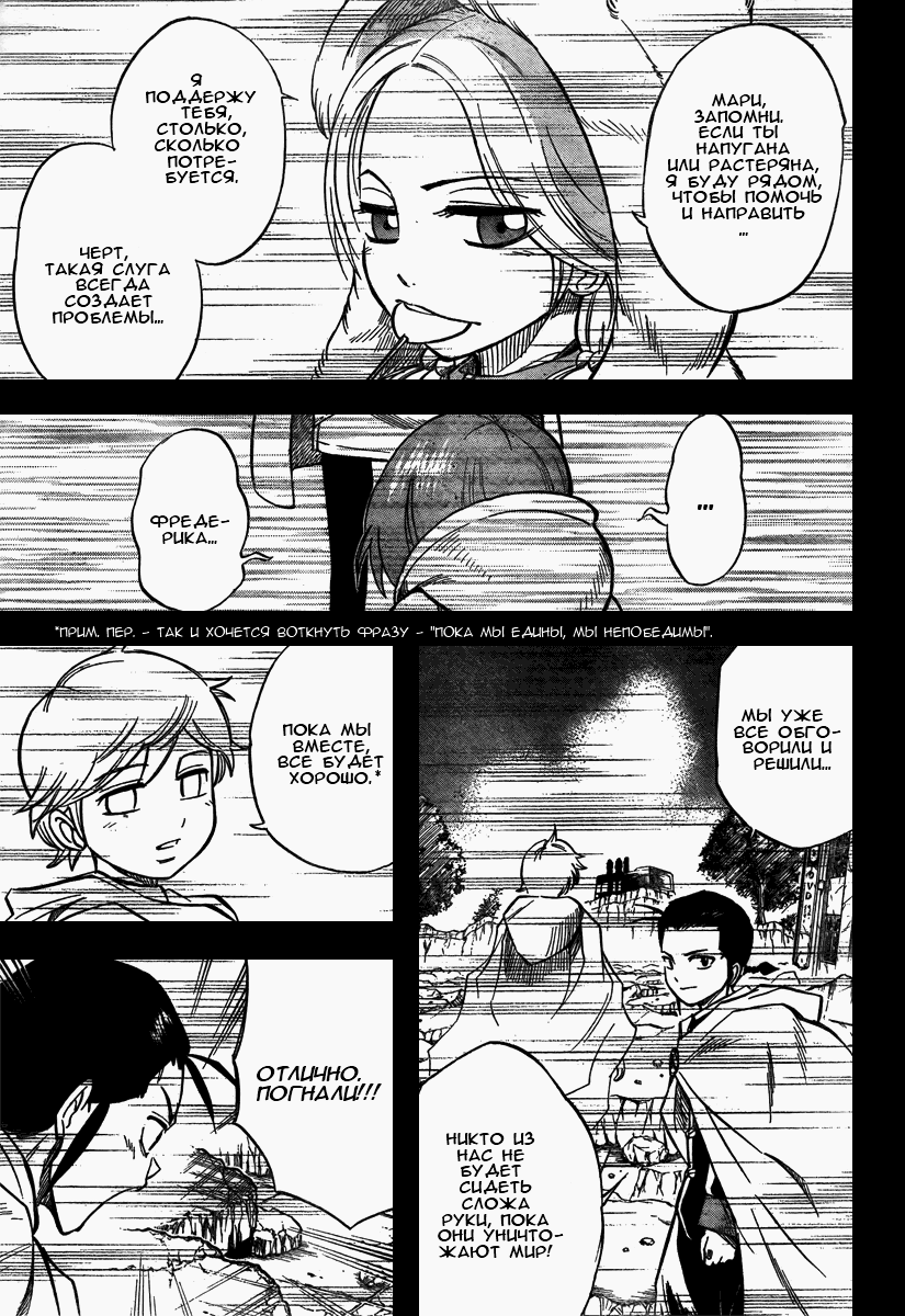 Манга Псайрен - Глава 36 Страница 5