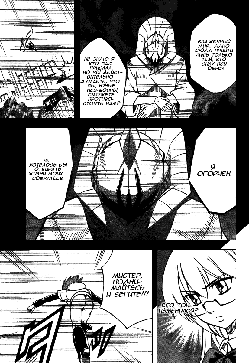 Манга Псайрен - Глава 36 Страница 7
