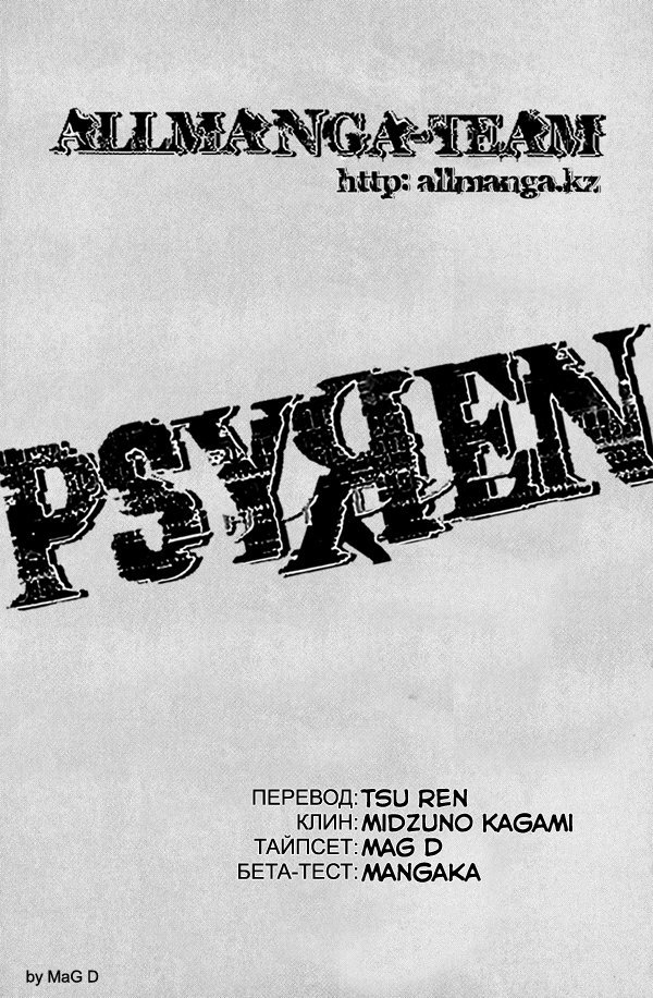 Манга Псайрен - Глава 32 Страница 20
