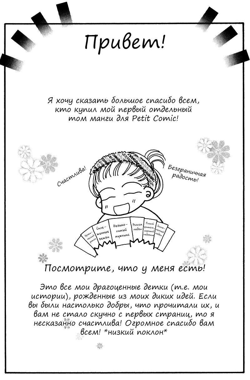 Манга Невыносимый мужчина - Глава 2 Страница 37