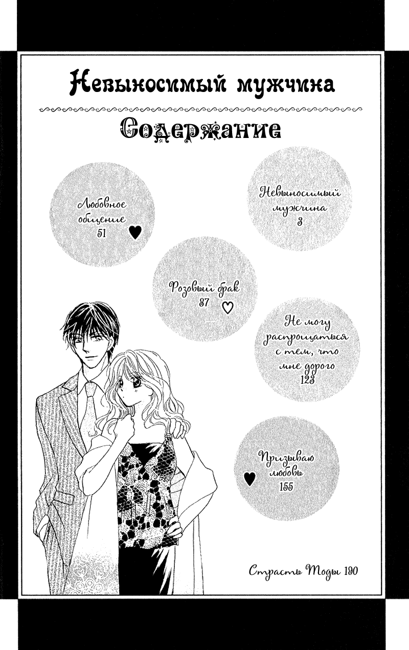 Манга Невыносимый мужчина - Глава 1 Страница 3