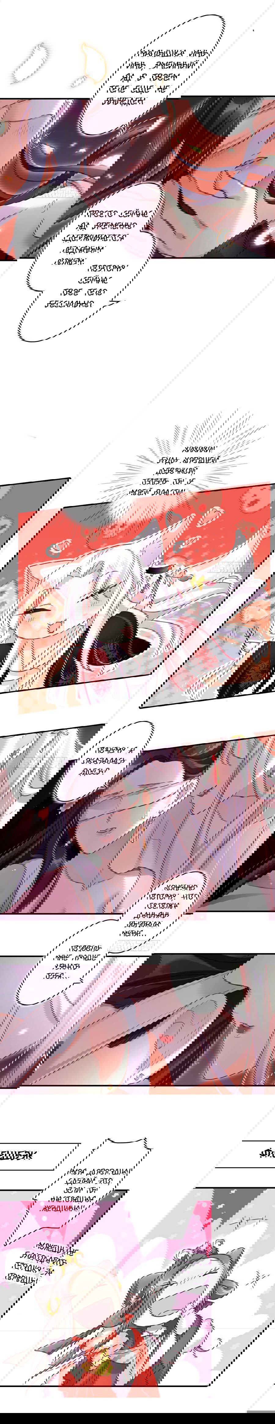 Манга Гарем злой императрицы - Глава 23 Страница 2