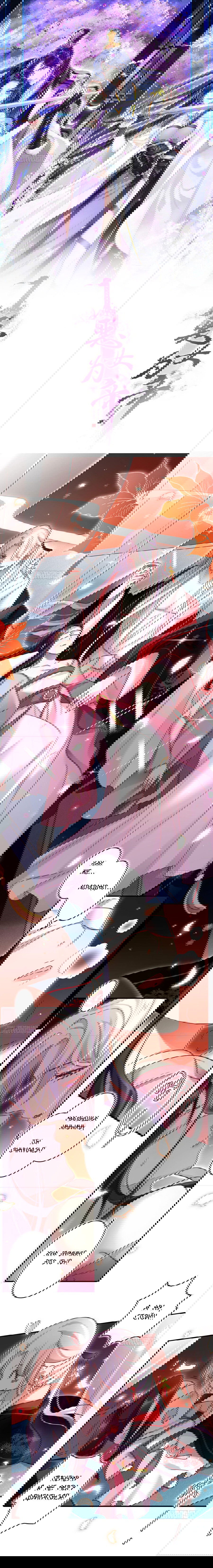 Манга Гарем злой императрицы - Глава 23 Страница 1