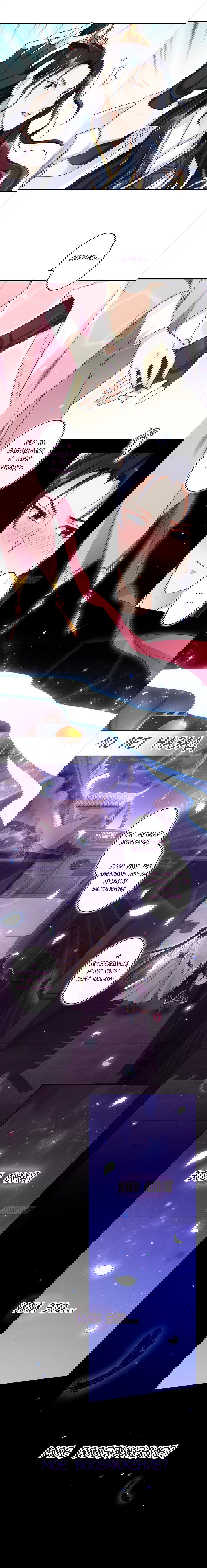 Манга Гарем злой императрицы - Глава 26 Страница 6