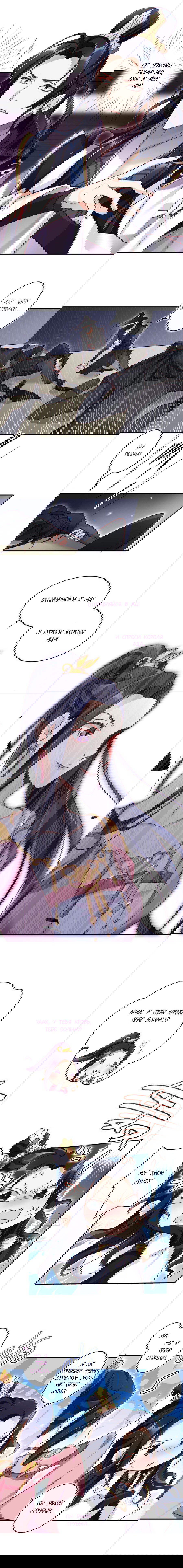 Манга Гарем злой императрицы - Глава 26 Страница 5