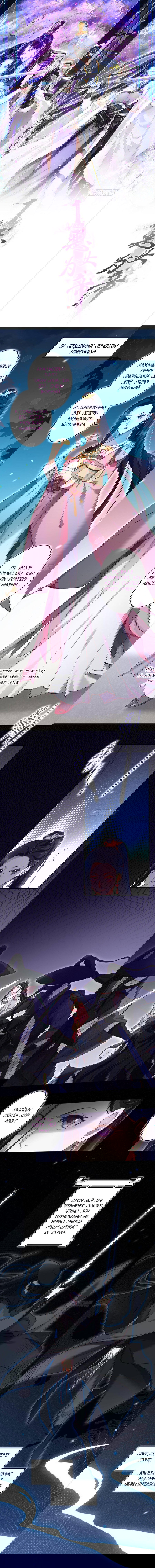 Манга Гарем злой императрицы - Глава 26 Страница 1