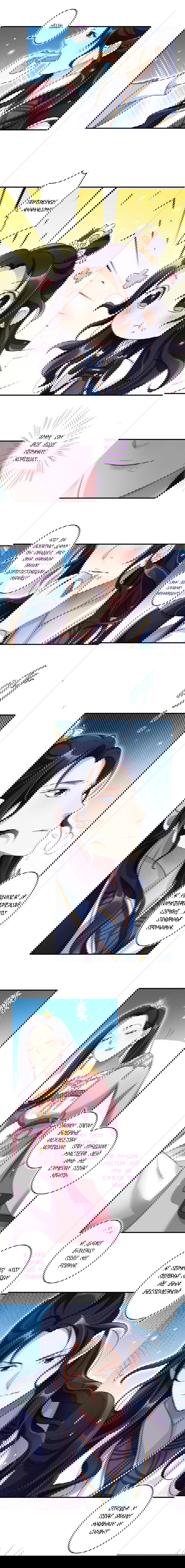 Манга Гарем злой императрицы - Глава 27 Страница 4