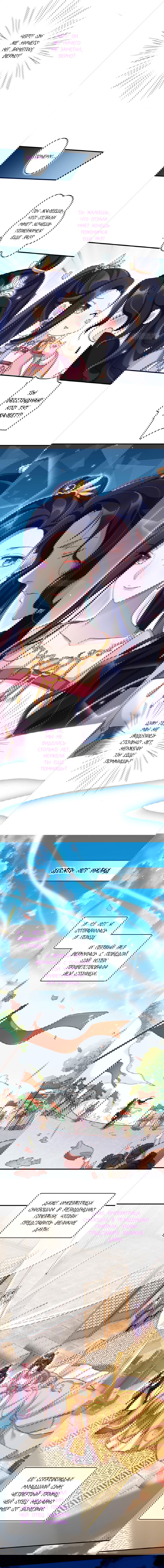 Манга Гарем злой императрицы - Глава 27 Страница 5