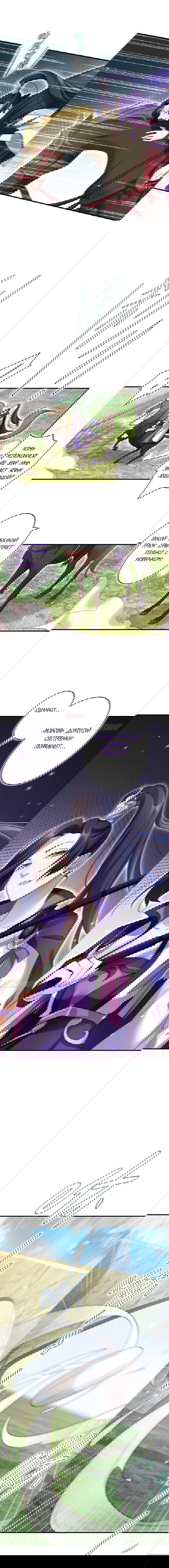 Манга Гарем злой императрицы - Глава 28 Страница 6