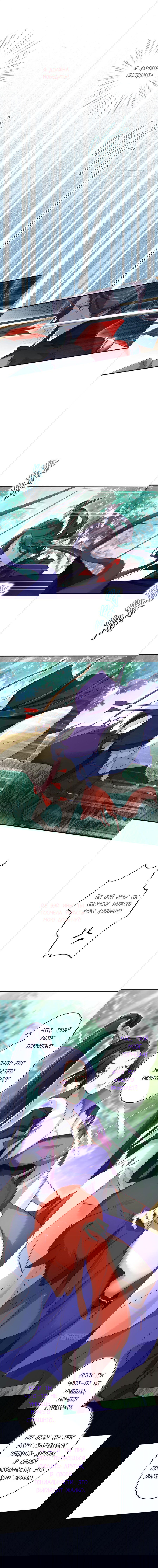 Манга Гарем злой императрицы - Глава 29 Страница 4