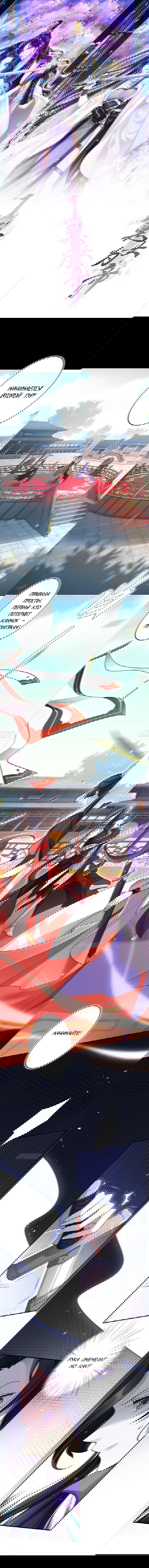 Манга Гарем злой императрицы - Глава 29 Страница 1