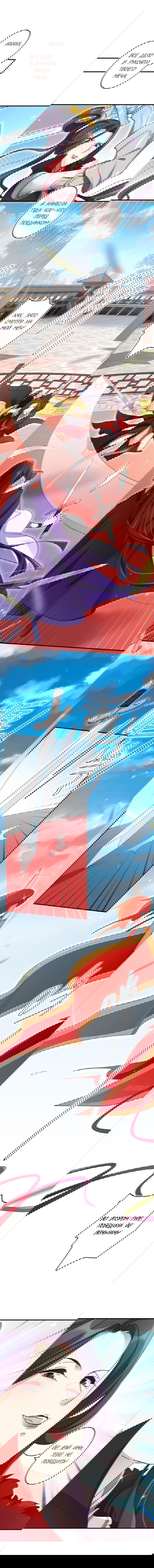 Манга Гарем злой императрицы - Глава 29 Страница 2