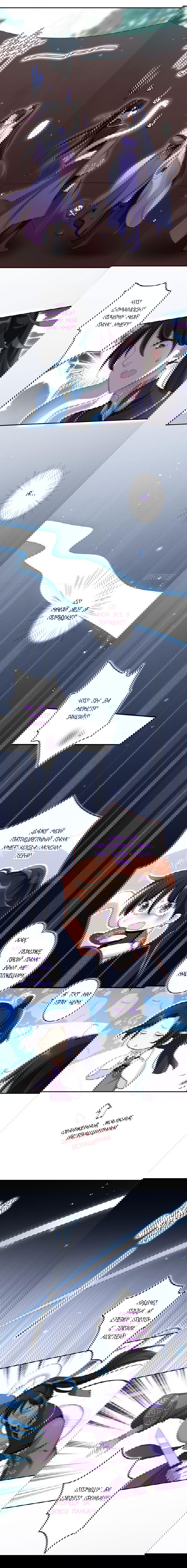 Манга Гарем злой императрицы - Глава 30 Страница 6