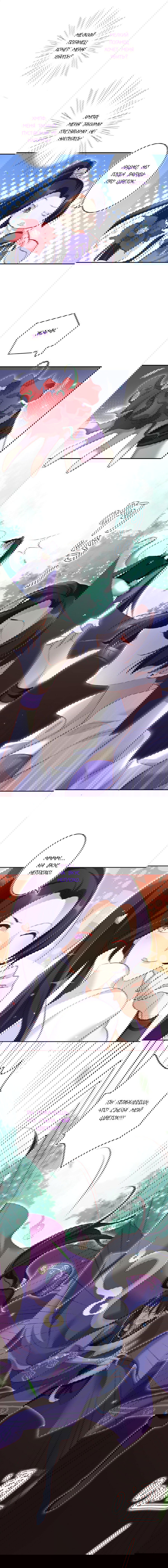 Манга Гарем злой императрицы - Глава 30 Страница 4